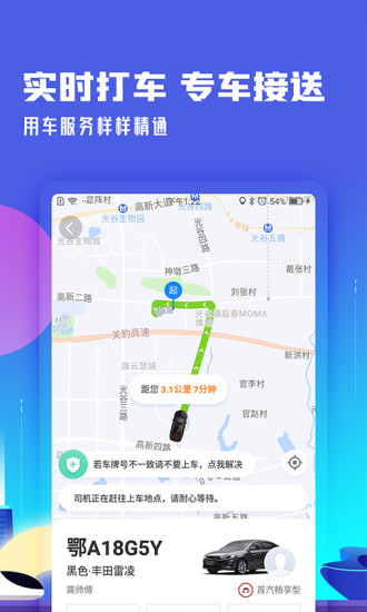 高铁管家app手机版下载下载