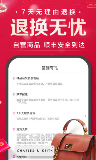 唯品会app安卓版下载安装免费版本