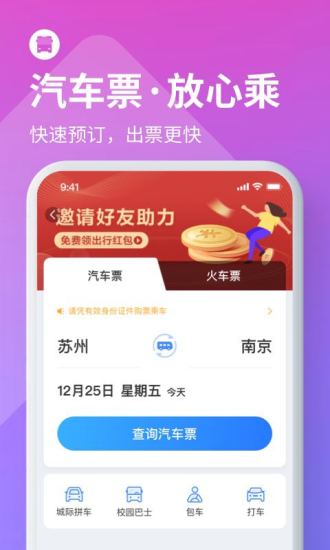 巴士管家app下载安装最新版最新版