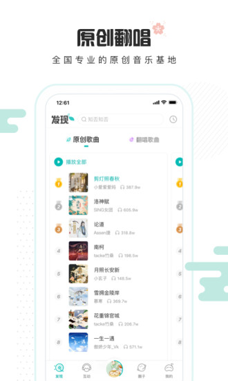 5sing原创音乐免费下载最新版最新版