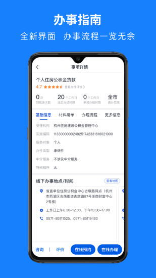 浙里办手机app