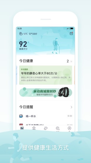米动健康app客户端下载