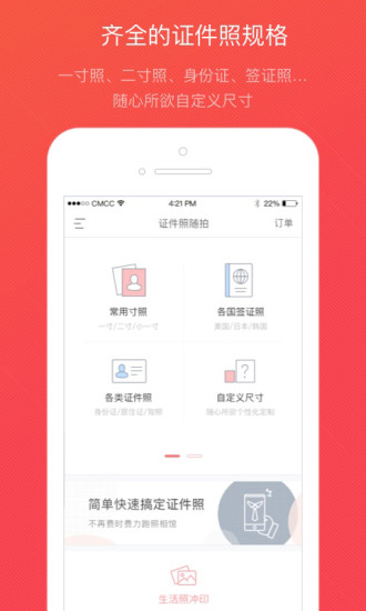 证件照随拍破解版下载