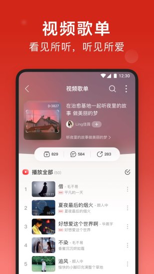 网易云音乐app下载破解版