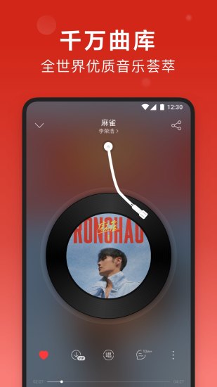 网易云音乐app下载免费版本