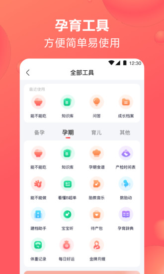 宝宝树孕育app客户端