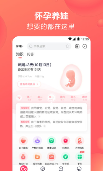 宝宝树孕育app客户端