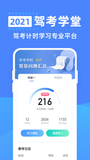 驾考学堂手机版下载