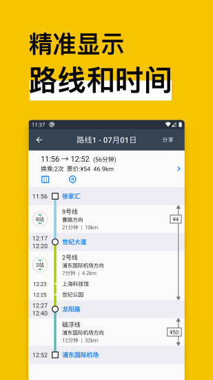 中国地铁通ios版下载破解版