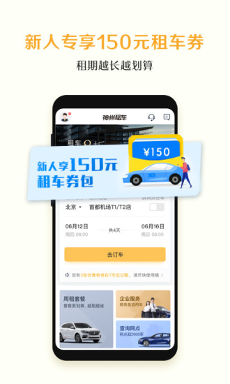 神州租车app下载安装