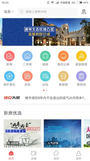 焦点好房app客户端下载