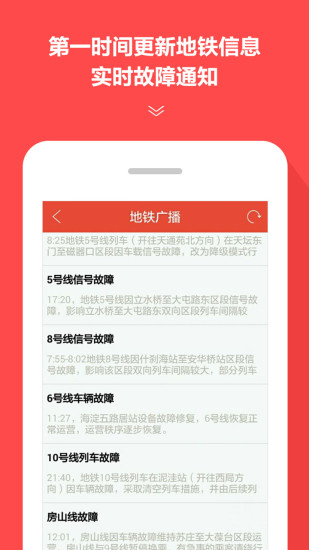 地铁通iPhone版下载