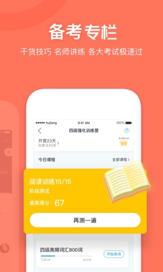 沪江开心词场苹果手机版下载免费版本