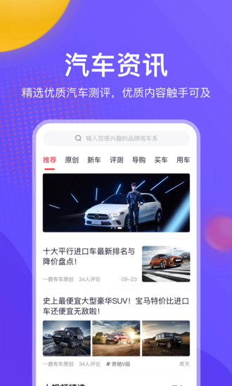 一鹿有车app客户端