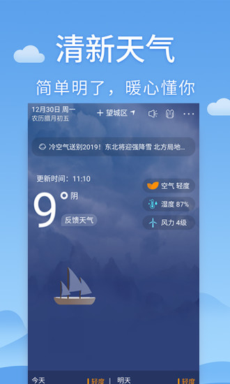 清新天气预报app安卓版下载
