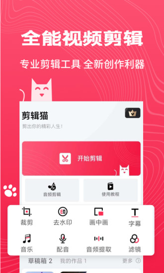 剪辑猫破解版下载