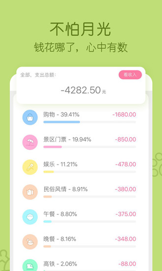 米丫记账app客户端