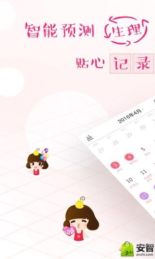 大姨妈月经期助手app安卓版