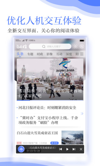河北日报app客户端