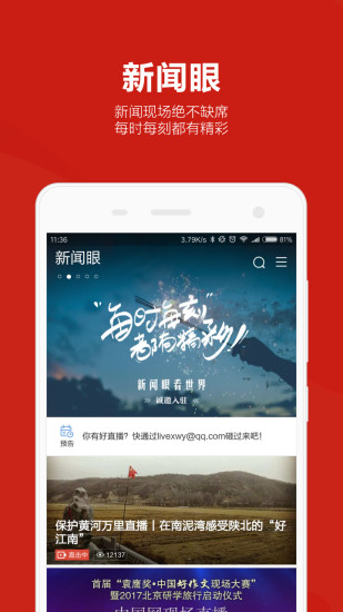 中国网客户端免费版本
