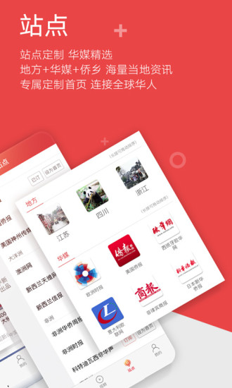 中国新闻网官方app下载最新版