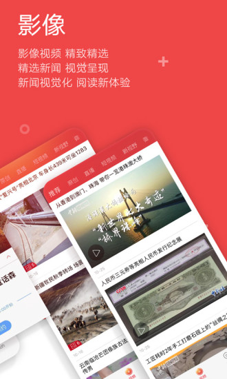 中国新闻网官方app下载免费版本