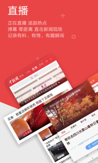 中国新闻网官方app下载下载