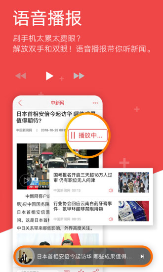 中国新闻网官方app下载破解版