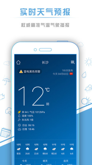 本地天气预报app下载安装