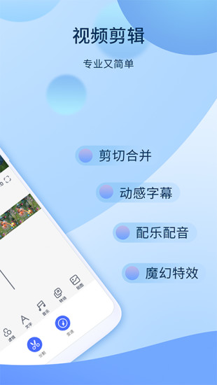 爱拍剪辑app