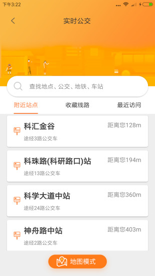 沃行讯通广州公交app