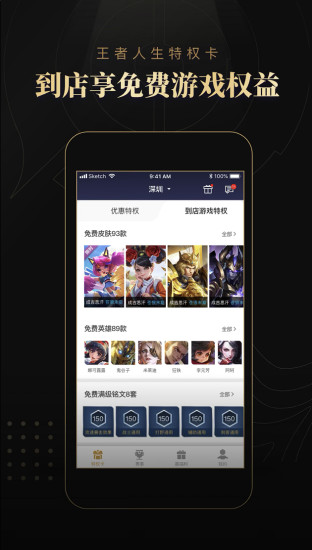 王者人生app