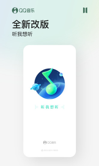 QQ音乐永久破解版app