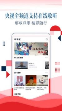 CCTV手机电视app安卓版
