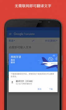 Google翻译app