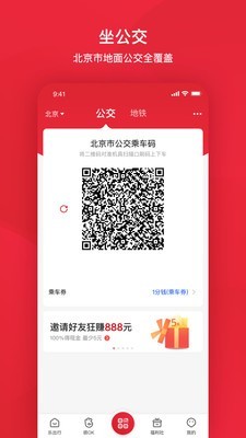 北京公交app下载