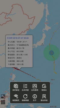 台风速报软件安卓版