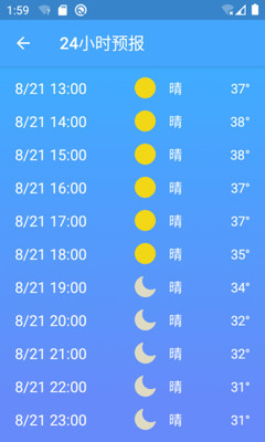 极速天气去广告版