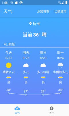 极速天气去广告版下载