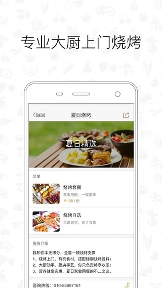 爱大厨app下载