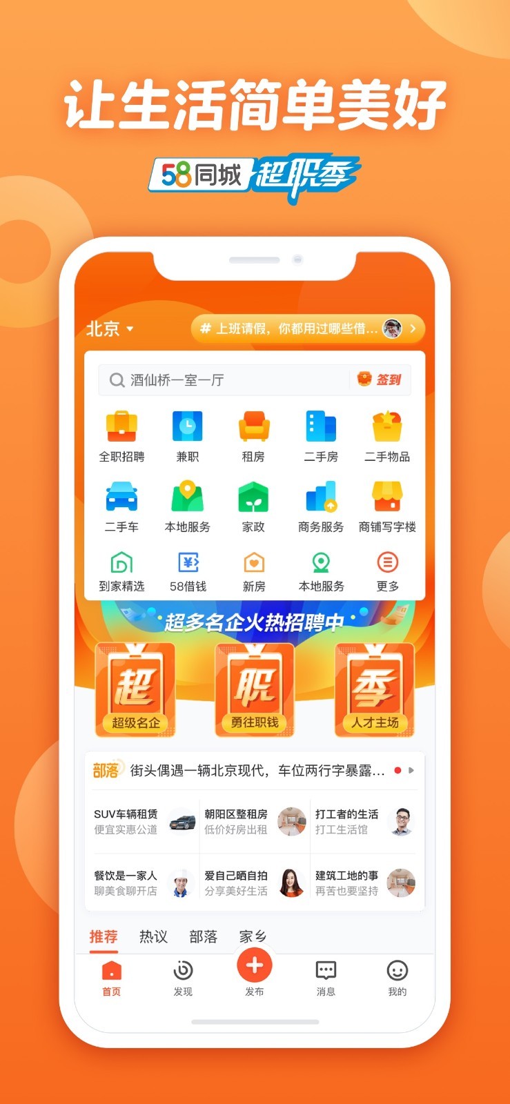 58同城app官方版下载