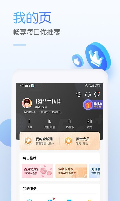 中国移动app最新版下载