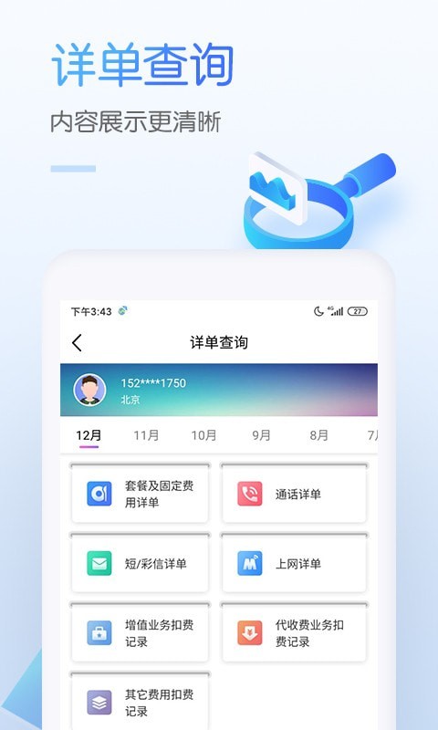 中国移动app最新版