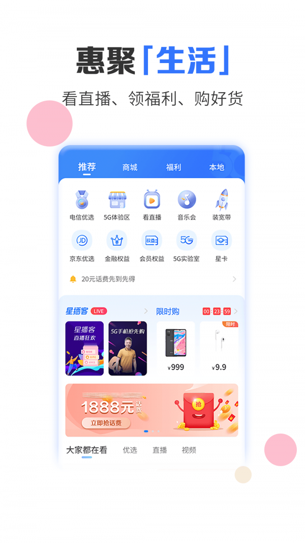 电信营业厅app官方版下载