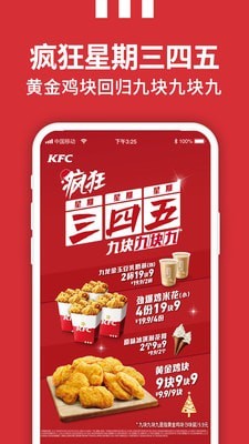 肯德基KFC会员版