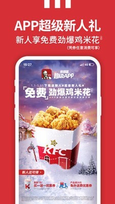 肯德基KFC会员版下载