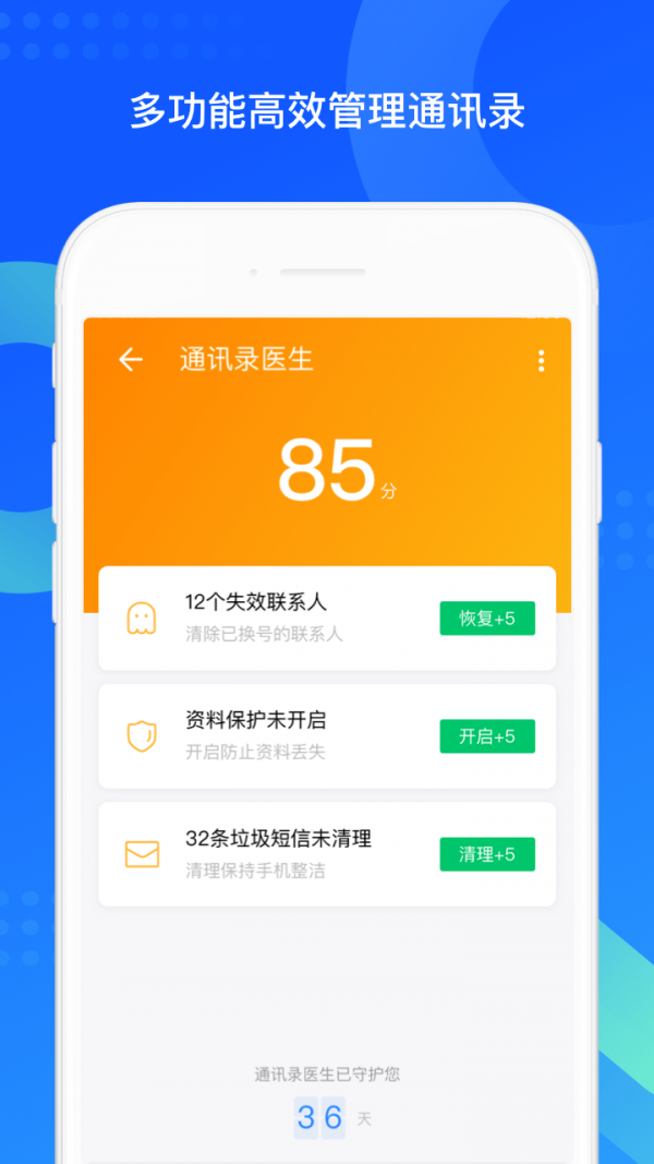 QQ同步助手app安卓版下载
