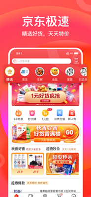 京东极速版app