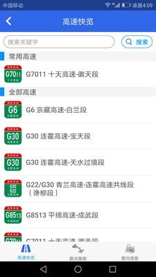 甘肃高速app官方版