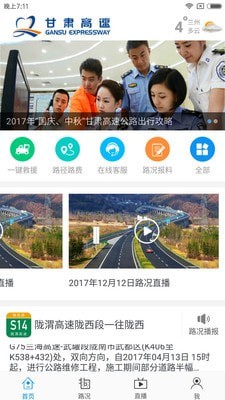甘肃高速app官方版下载